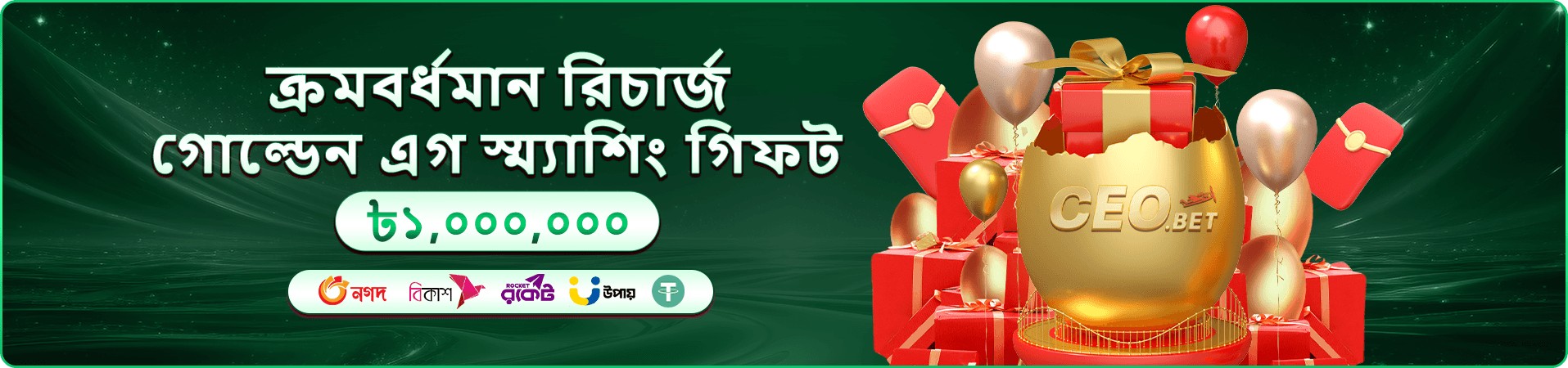 ফ্রি প্লে অভিজ্ঞতার প্রচার ব্যানার