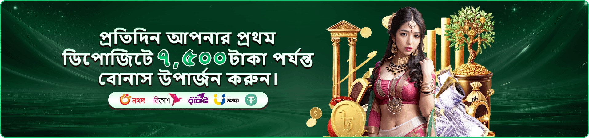 মোবাইল অ্যাপ অভিজ্ঞতার প্রচার ব্যানার