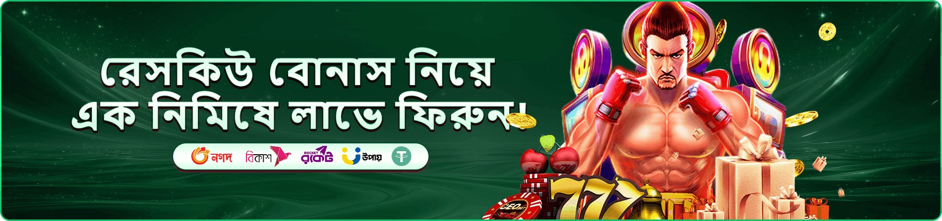 মোবাইল গেমিং প্রচার ব্যানার