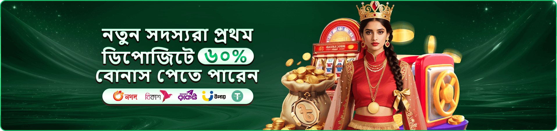 নিরাপদ লগইন প্রচার ব্যানার